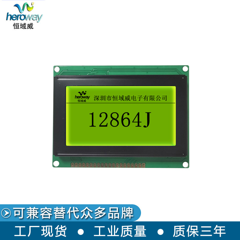 恒域威12864J黄绿膜黑字12864单色屏图形点阵户外工业LCD液晶屏