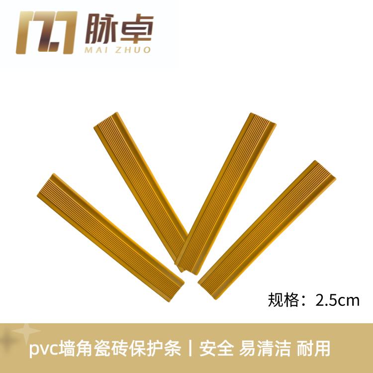 脈卓 瓷磚保護(hù)條 3cm 0甲醛 裝修護(hù)墻角定制PVC 塑料防撞陽角 瓷磚包角 3cm