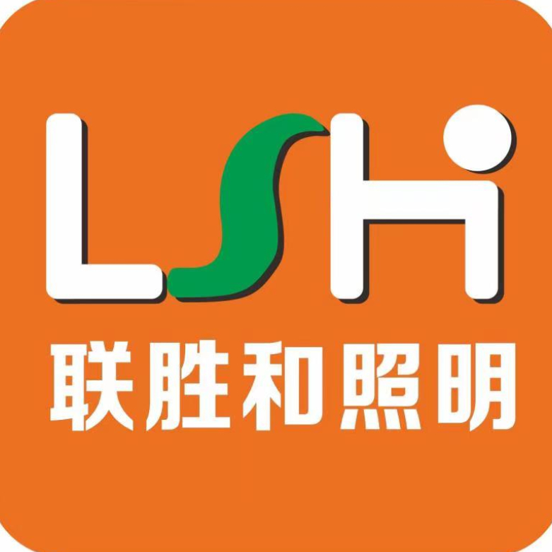 深圳市聯(lián)勝和照明股份有限公司