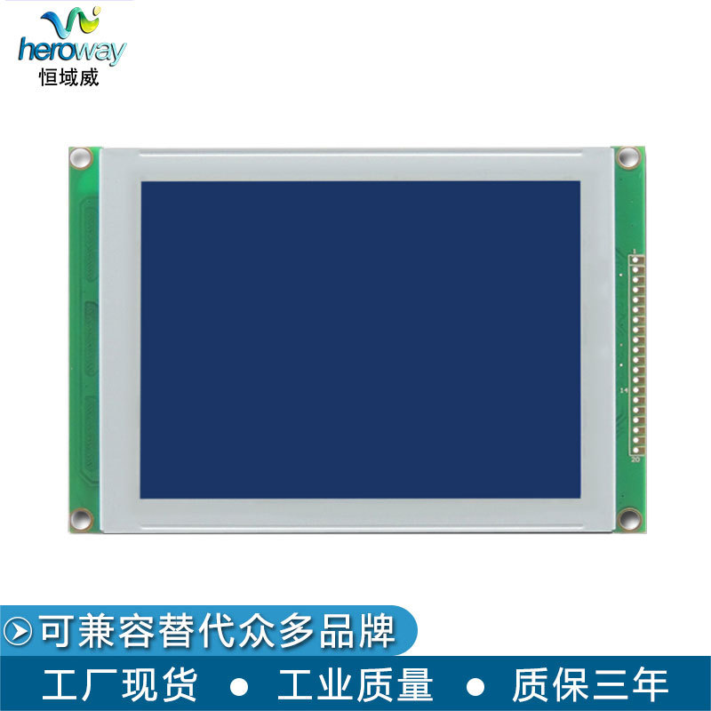 恒域威5.7寸蓝屏LCD显示屏HYW320240B 工控显示屏规格定制
