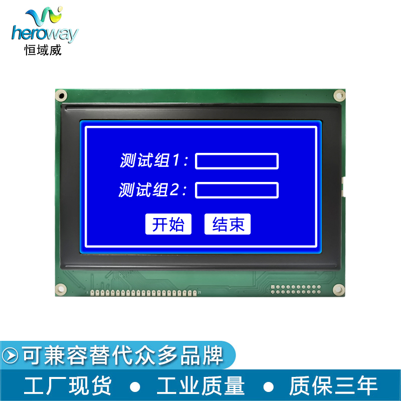 恒域威240128A单色图形点阵 蓝屏带控制器LCD工业显示液晶屏模组