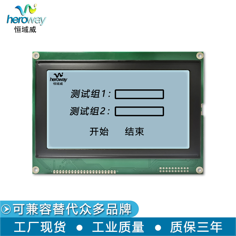 恒域威240128A灰白底液晶屏 抗干扰电力仪器LCD显示屏 图形点阵模组