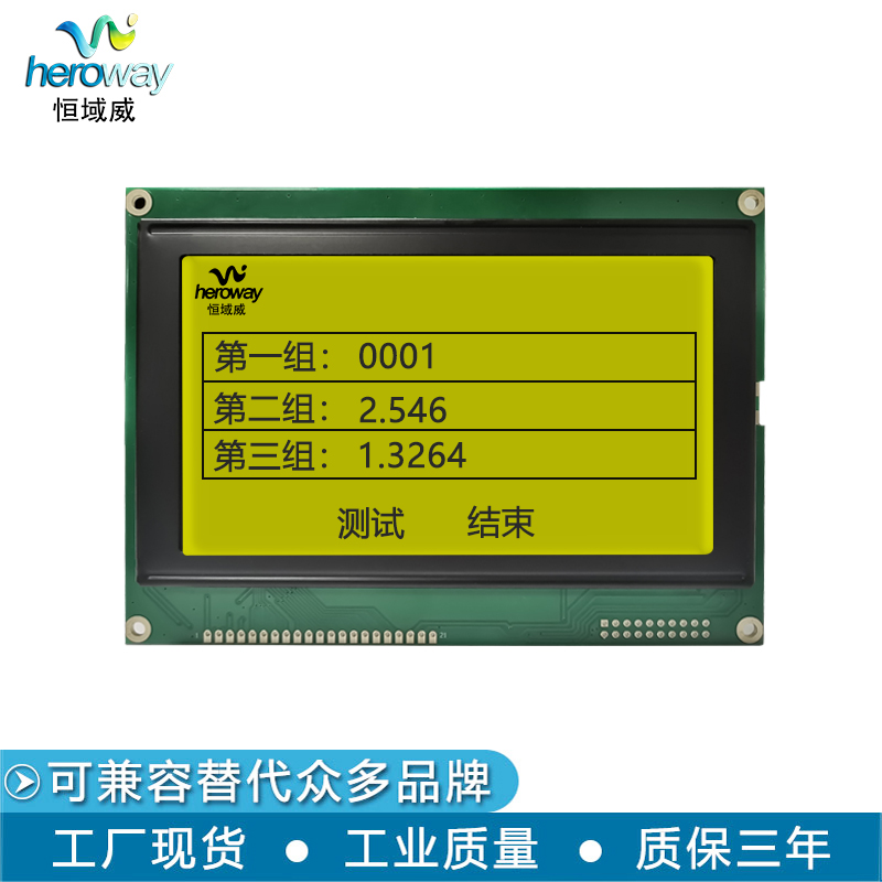恒域威240128A 黄绿膜图形点阵单色显示屏工厂现货LCD液晶模组