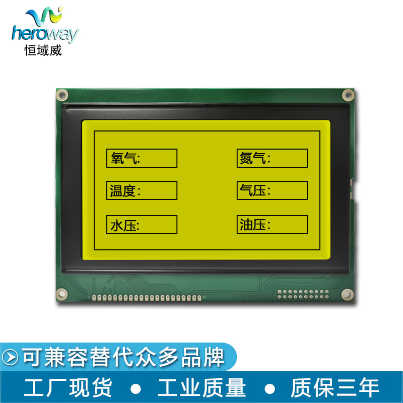 恒域威 240128A液晶屏 图形点阵 带控制器UCI6963 LCD工控显示模组