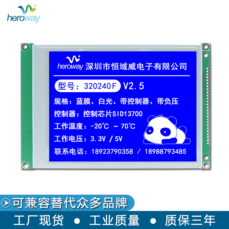 恒域威LCD320240F蓝底白字5.7寸工业屏 图纸点阵液晶屏