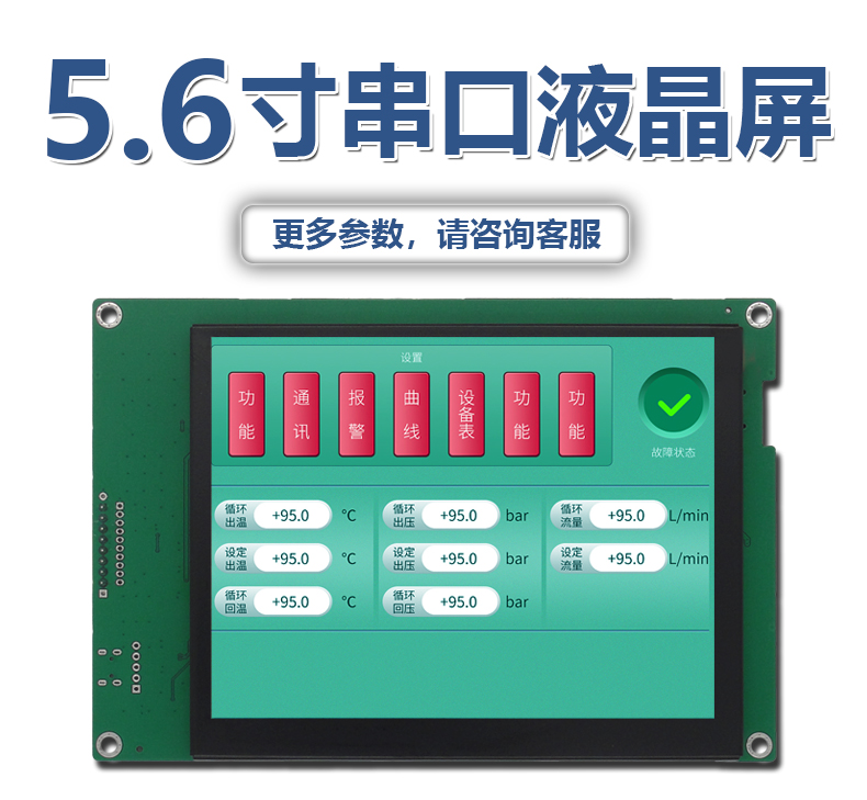 恒域威定制485通信接口5.6寸工業(yè)組態(tài)串口屏帶觸摸一體低功耗彩屏