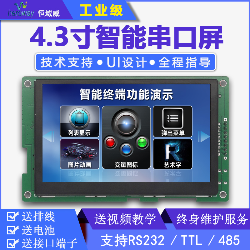 恒域威定制电容触摸LCD模组 兼容SPI串口液晶智能仪表显示屏 4.3寸户外高清玻璃