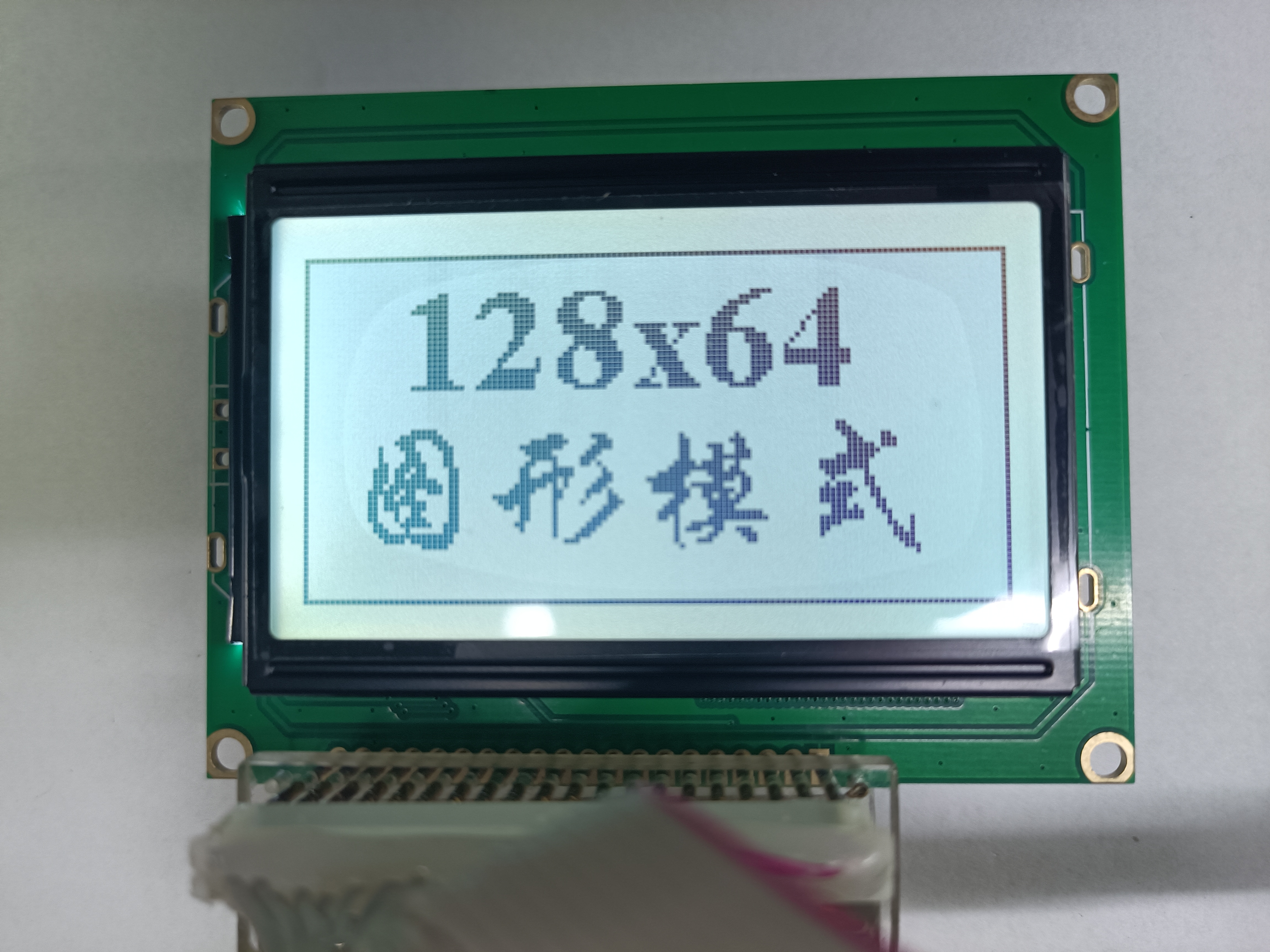 恒域威黑白12864液晶模块 可显示汉字 英文字母以及图形显示屏