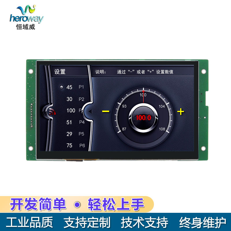 恒域威LCD模组显示7寸串口触摸屏组态R232 R485 TTL接口通信TFT屏