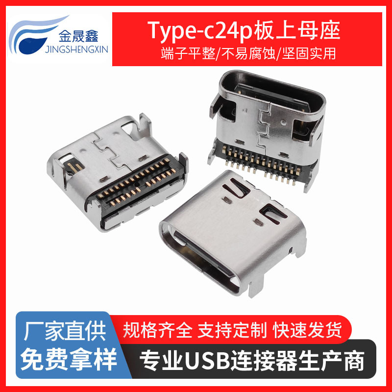 USB 3.1 TYPE-C24P母座 板上四脚插板双排贴片SMT L=7.9mm 仿MX款 金晟鑫